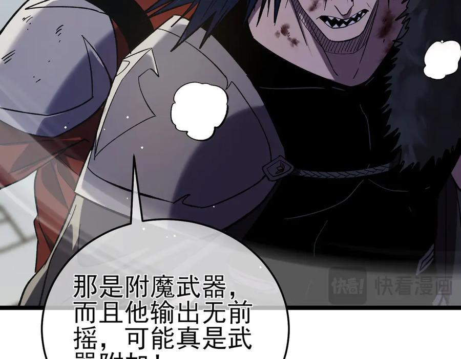 《我靠无敌被动打出成吨伤害！》第70话 永恒巅峰NB 第35页