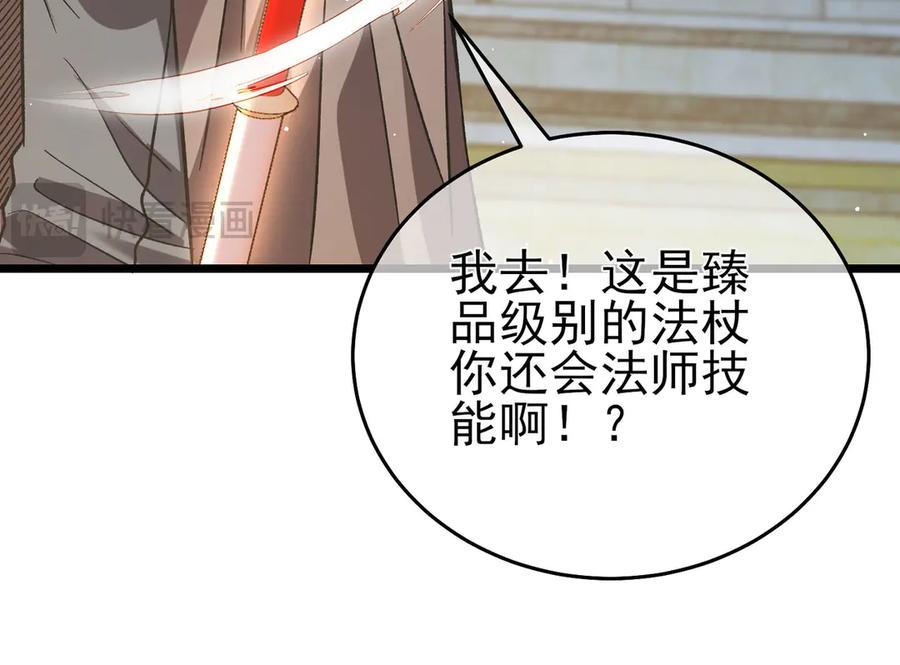 《我靠无敌被动打出成吨伤害！》第70话 永恒巅峰NB 第84页