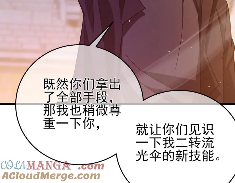 《我靠无敌被动打出成吨伤害！》第70话 永恒巅峰NB 第77页