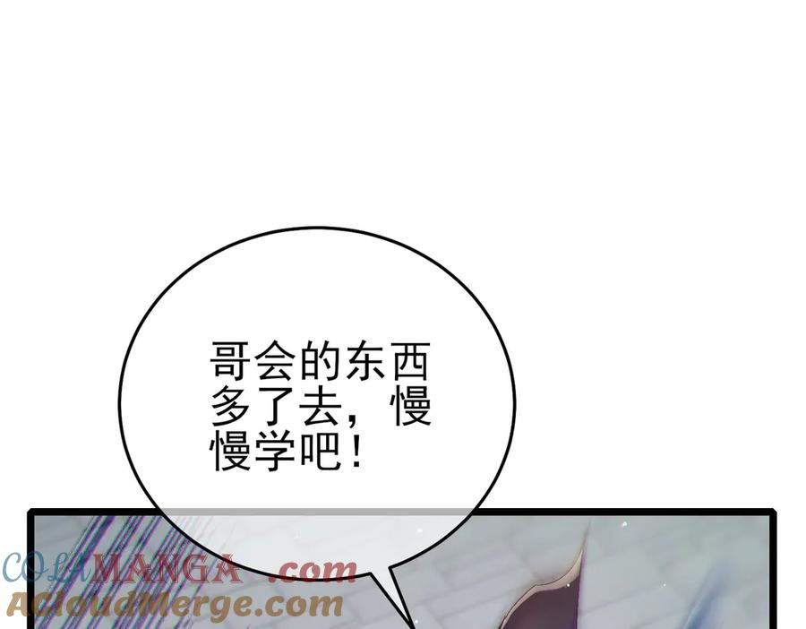 《我靠无敌被动打出成吨伤害！》第70话 永恒巅峰NB 第85页