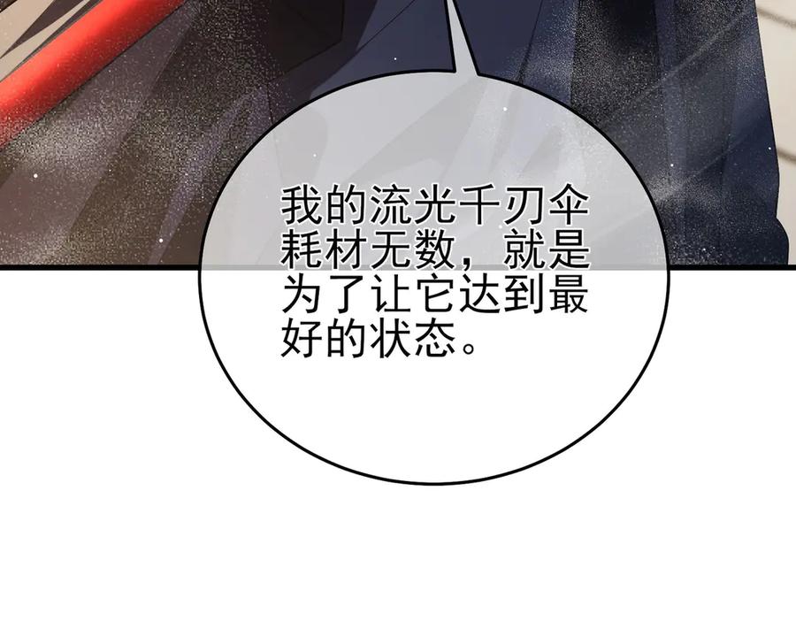 《我靠无敌被动打出成吨伤害！》第70话 永恒巅峰NB 第110页