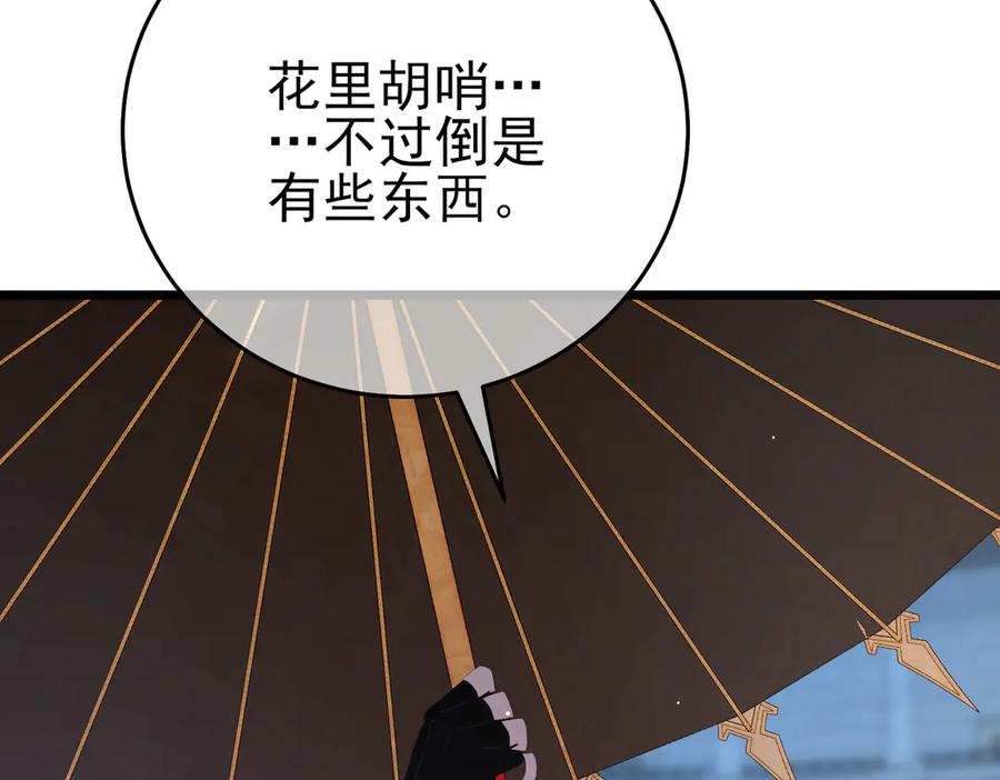 《我靠无敌被动打出成吨伤害！》第70话 永恒巅峰NB 第75页