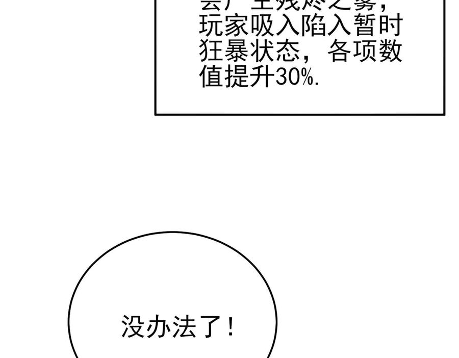 《我靠无敌被动打出成吨伤害！》第70话 永恒巅峰NB 第39页