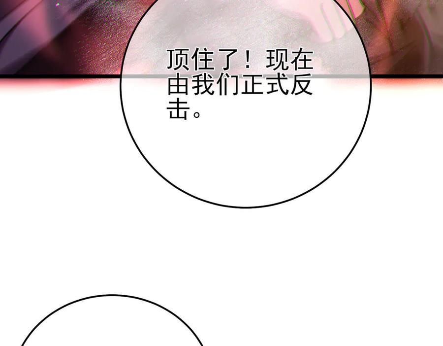 《我靠无敌被动打出成吨伤害！》第70话 永恒巅峰NB 第96页