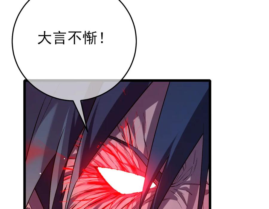 《我靠无敌被动打出成吨伤害！》第70话 永恒巅峰NB 第68页