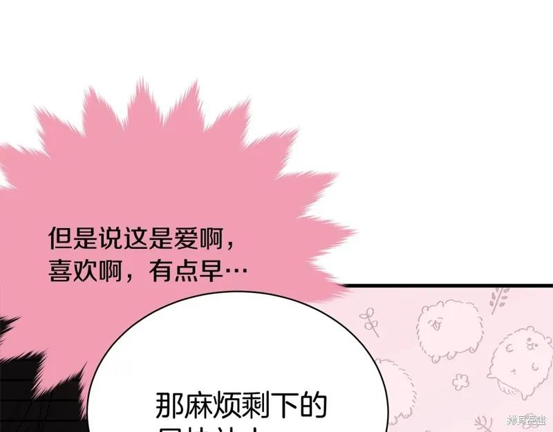 《明明是冷美人小姐却变成了忠犬大少爷》第74话 第84页
