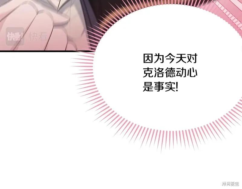 《明明是冷美人小姐却变成了忠犬大少爷》第74话 第83页