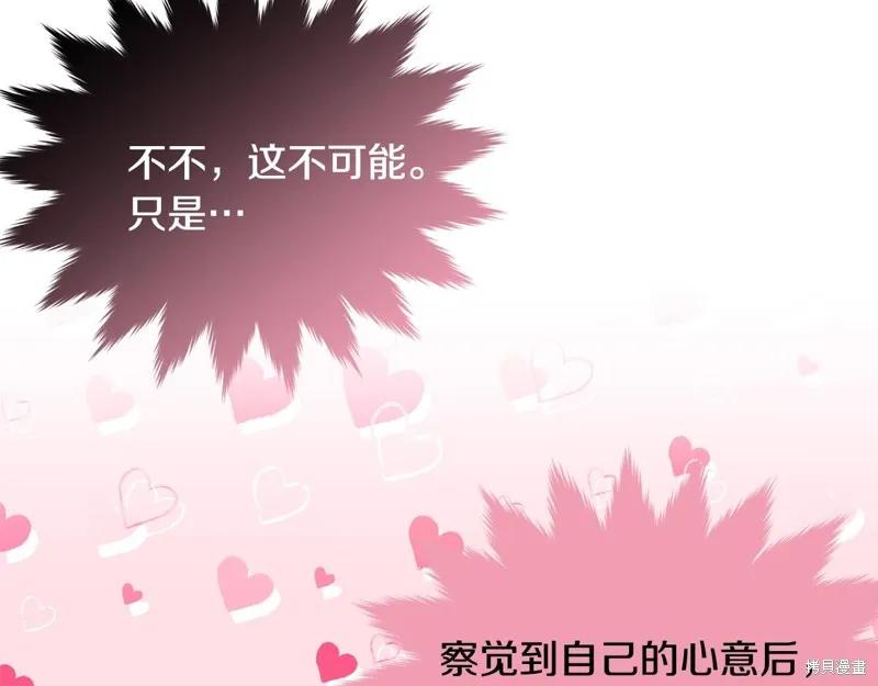 《明明是冷美人小姐却变成了忠犬大少爷》第74话 第91页