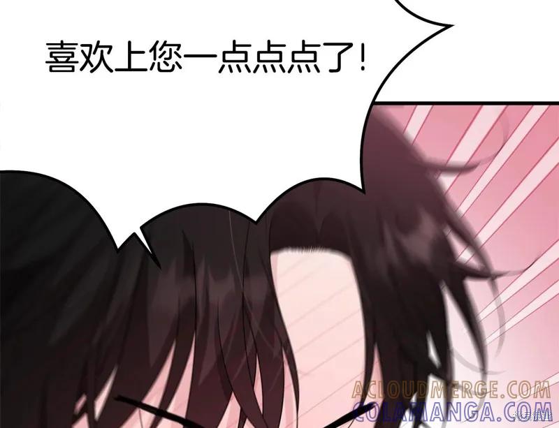 《明明是冷美人小姐却变成了忠犬大少爷》第74话 第81页