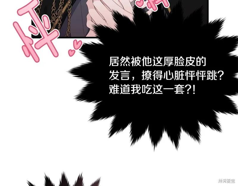 《明明是冷美人小姐却变成了忠犬大少爷》第74话 第90页