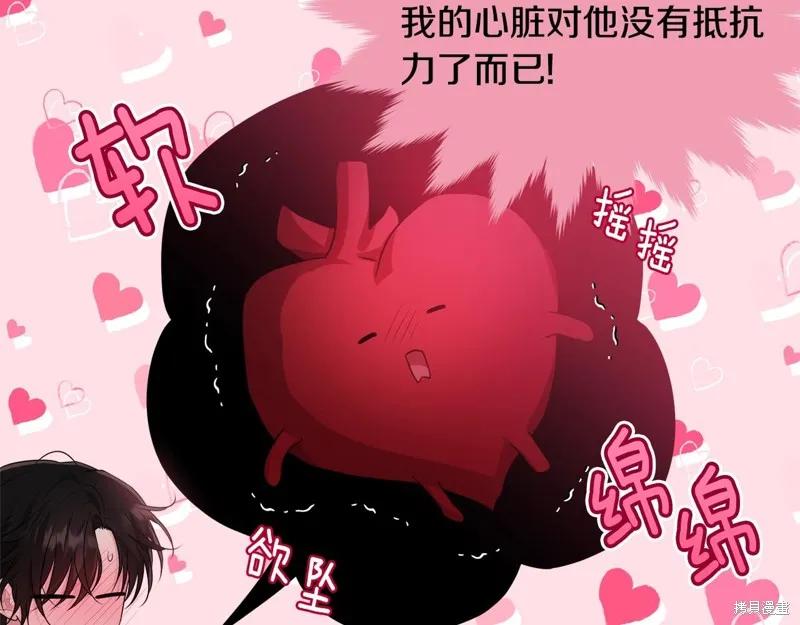 《明明是冷美人小姐却变成了忠犬大少爷》第74话 第92页