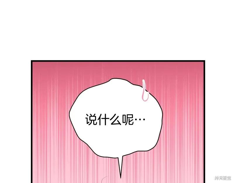 《明明是冷美人小姐却变成了忠犬大少爷》第74话 第88页