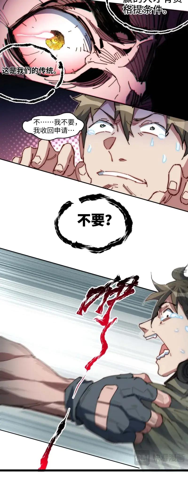 《我真没想当救世主啊！》第8话 7先打赢我再说！ 第42页