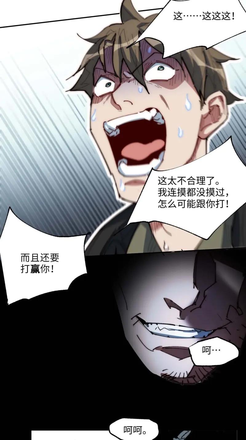 《我真没想当救世主啊！》第8话 7先打赢我再说！ 第39页
