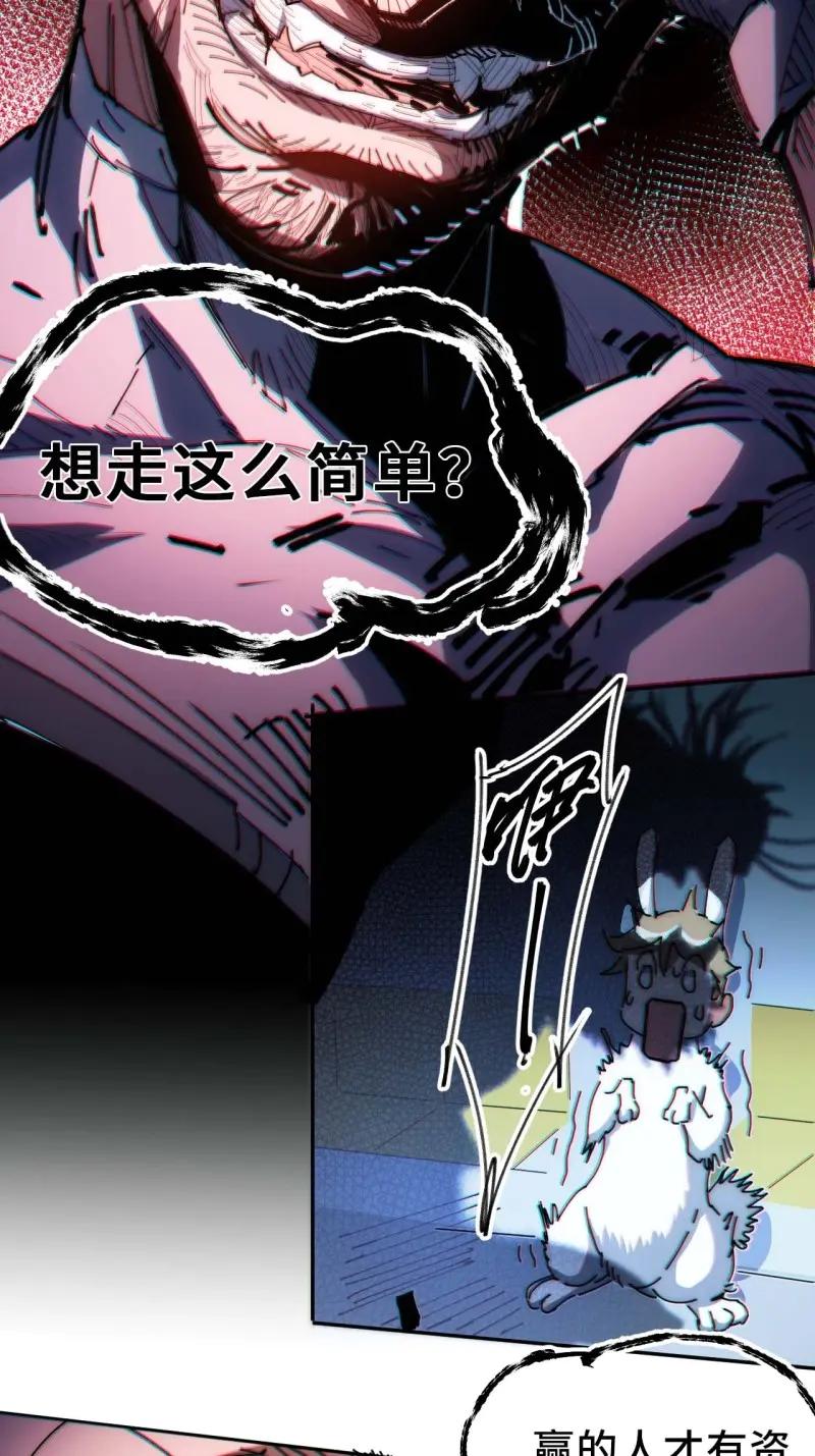 《我真没想当救世主啊！》第8话 7先打赢我再说！ 第41页