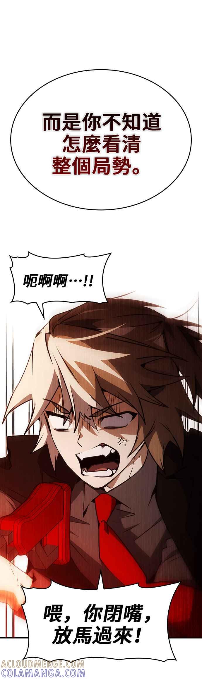 《BE结局制造者》第90话 第49页