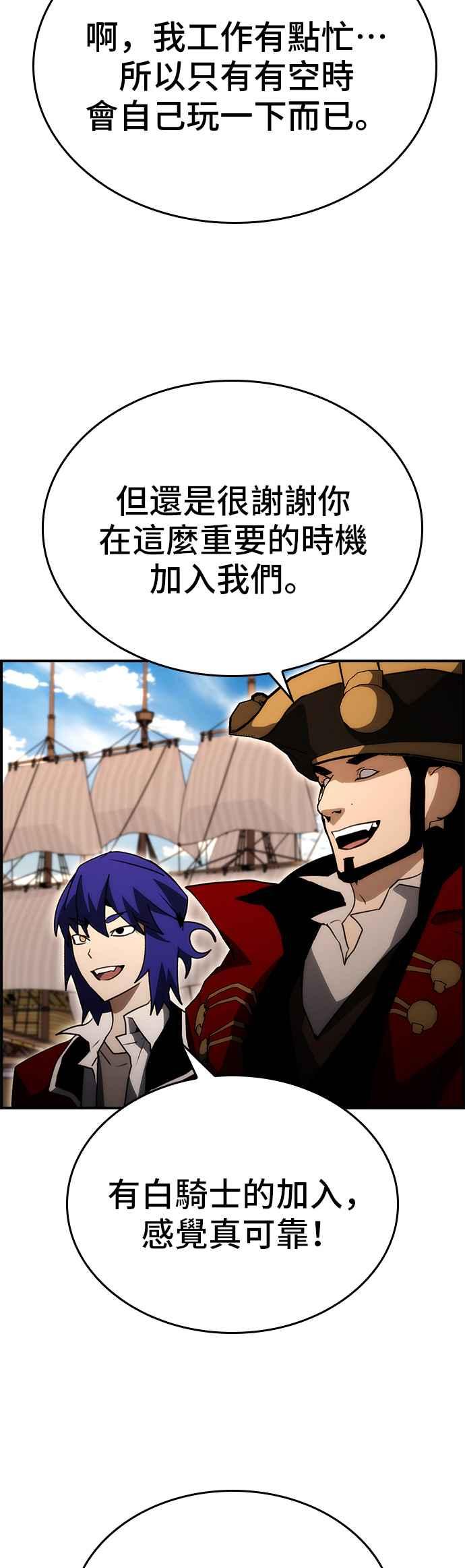 《BE结局制造者》第90话 第54页