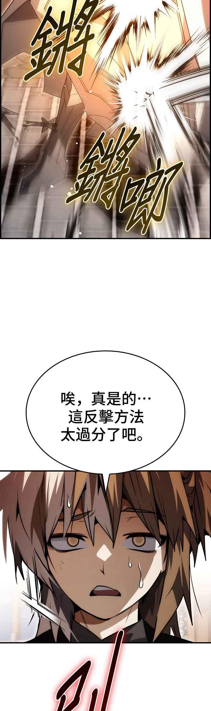《BE结局制造者》第90话 第51页