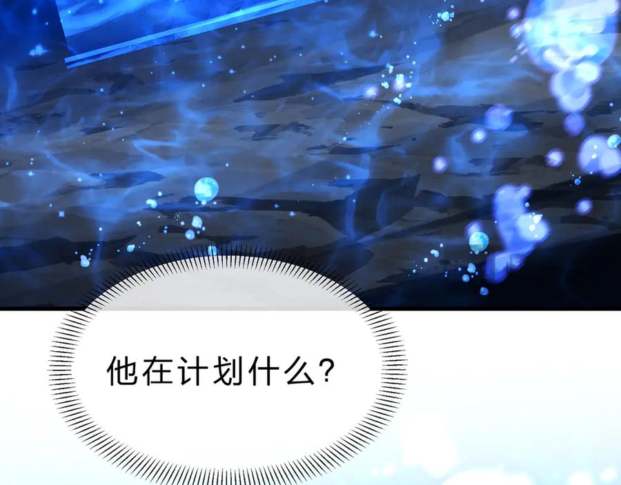 《大爱魔尊，女徒弟都想杀我》第89话 为师以你为荣 第138页