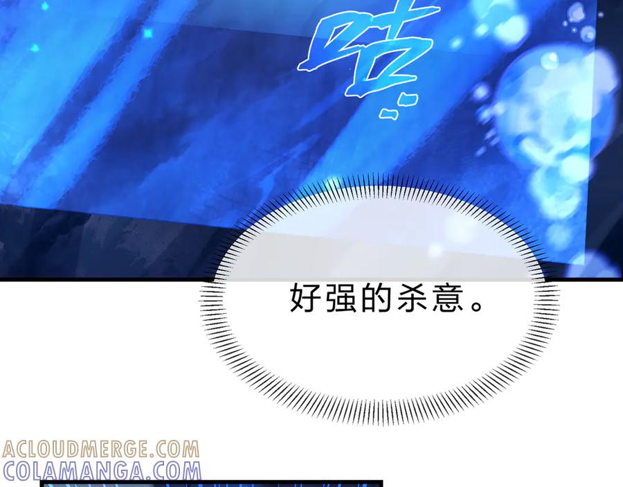 《大爱魔尊，女徒弟都想杀我》第89话 为师以你为荣 第133页