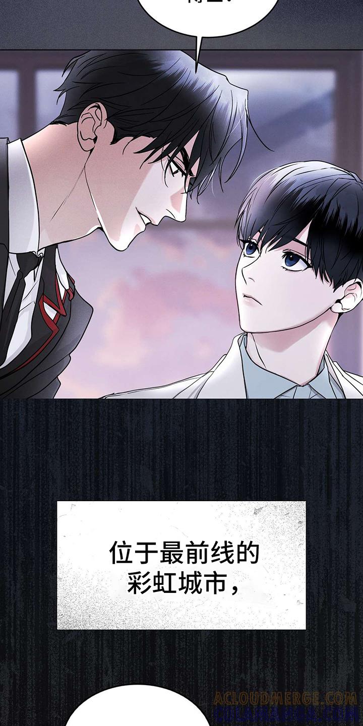 《彩虹城》第1章：危机与使命 第9页
