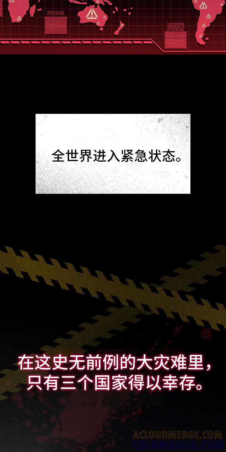《彩虹城》第1章：危机与使命 第3页