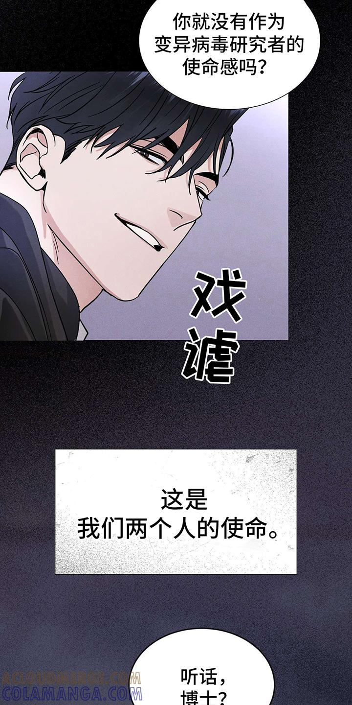 《彩虹城》第1章：危机与使命 第8页