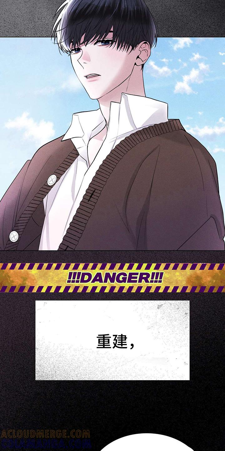 《彩虹城》第1章：危机与使命 第7页