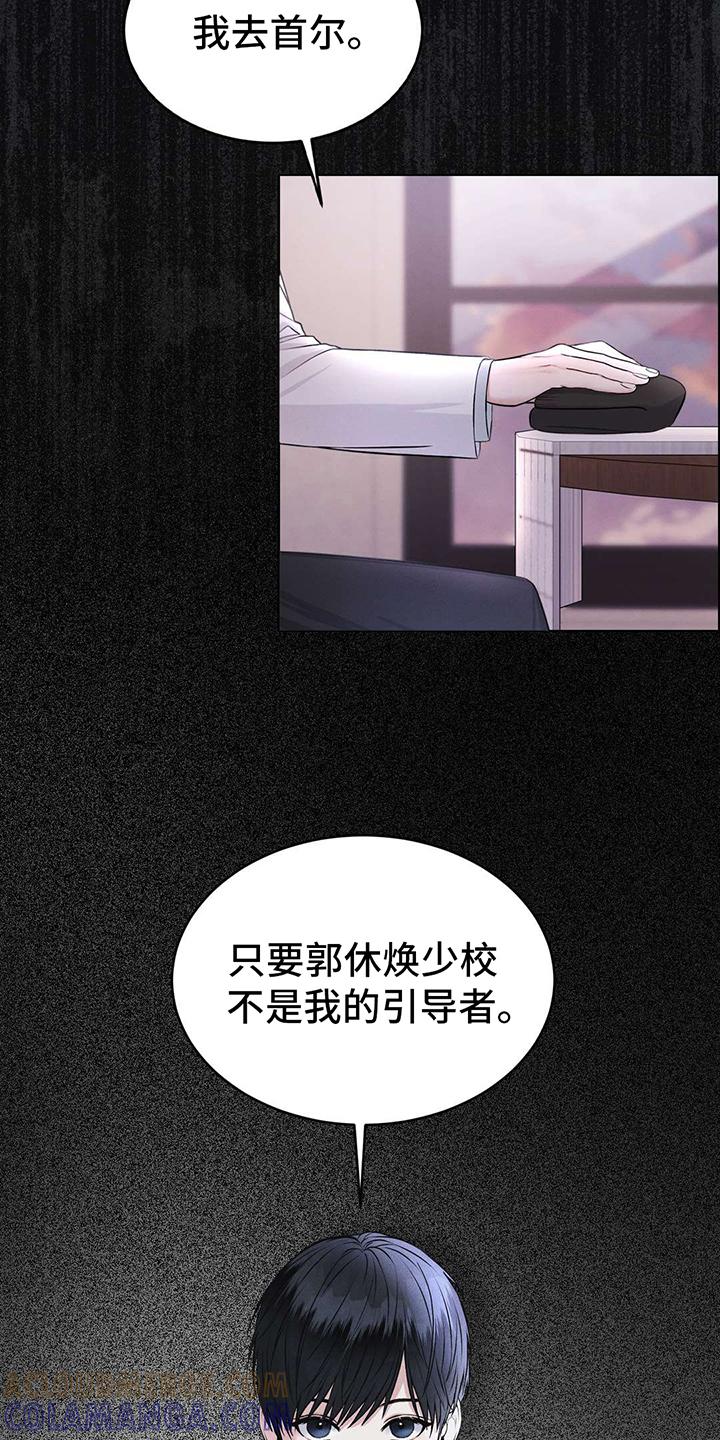 《彩虹城》第1章：危机与使命 第10页