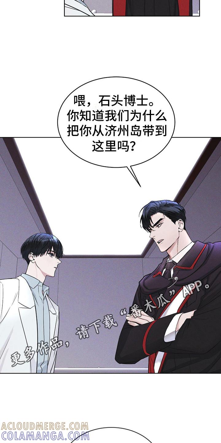 《彩虹城》第10章：提醒 第11页
