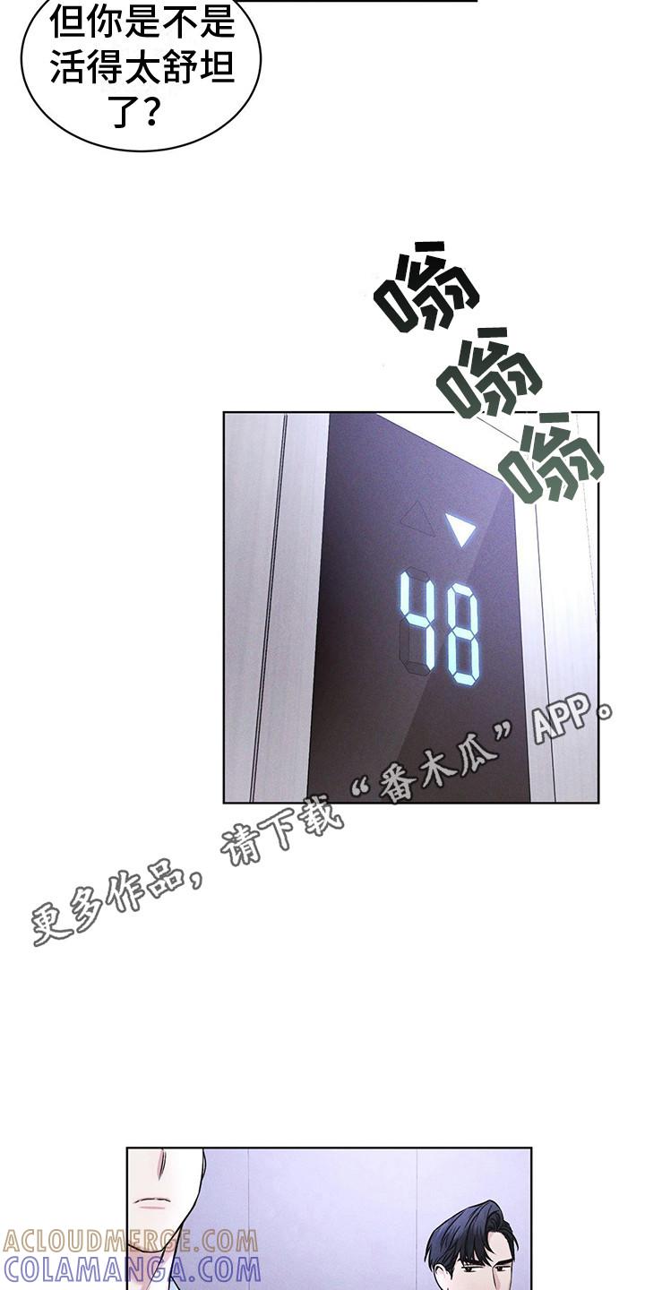 《彩虹城》第10章：提醒 第5页