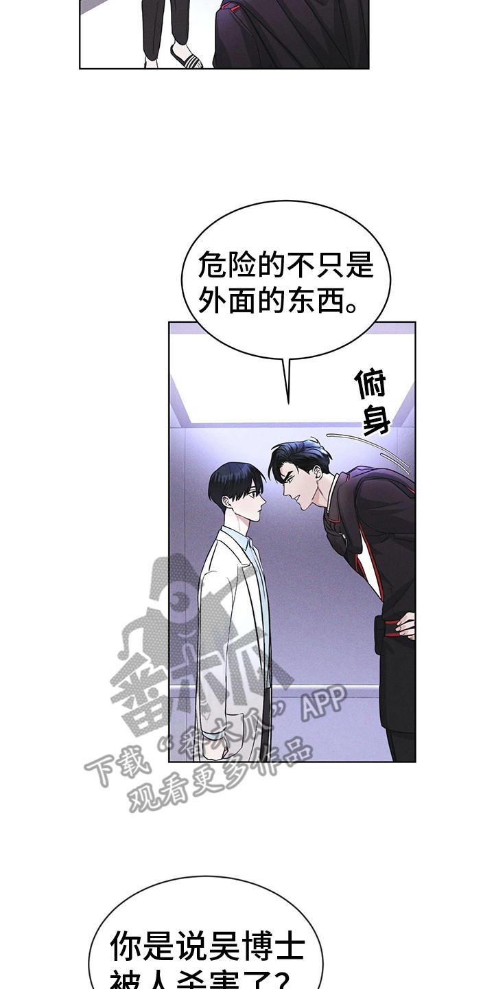 《彩虹城》第10章：提醒 第14页