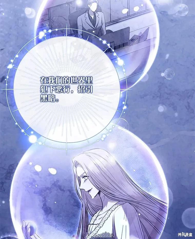《成为暴君的秘书官》第108话 第20页