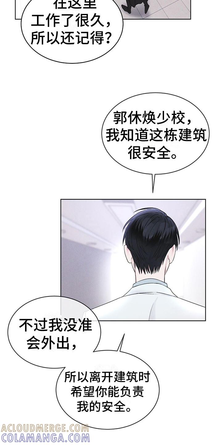 《彩虹城》第11章：出现场 第3页