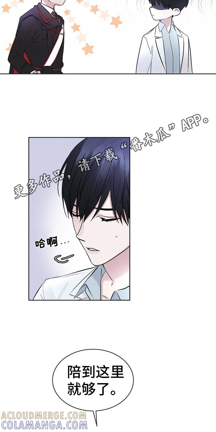 《彩虹城》第11章：出现场 第5页