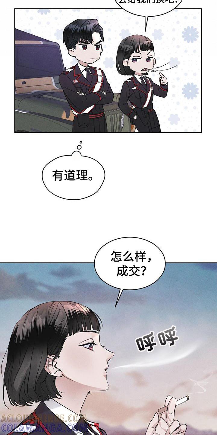 《彩虹城》第11章：出现场 第15页