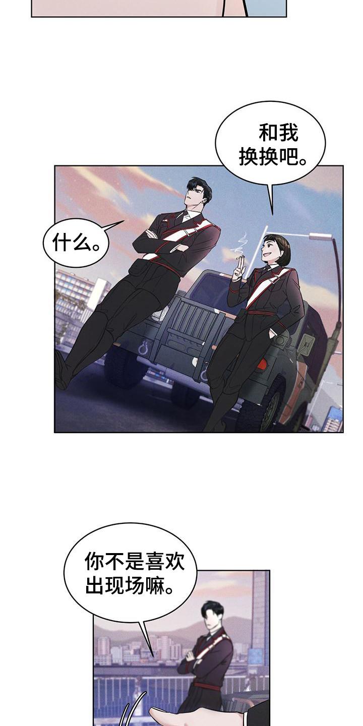 《彩虹城》第11章：出现场 第12页