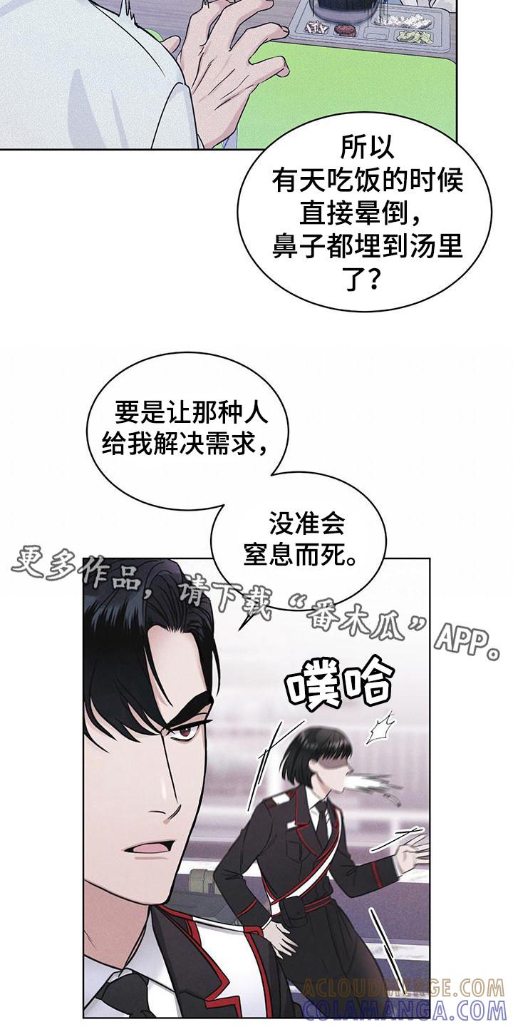 《彩虹城》第12章：打赌 第5页