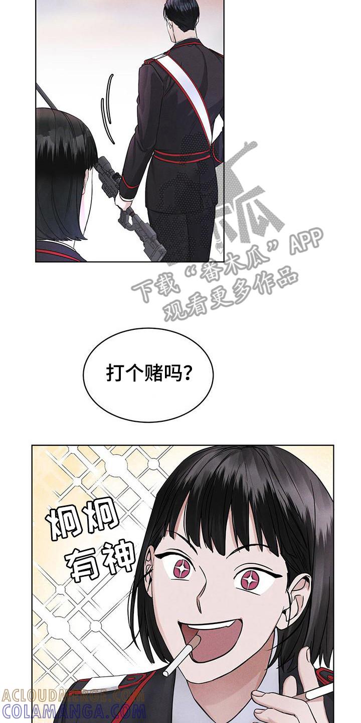 《彩虹城》第12章：打赌 第17页