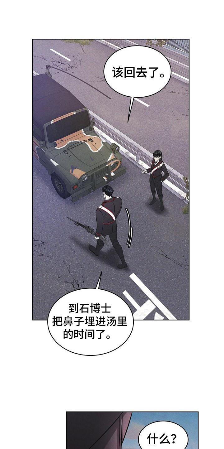 《彩虹城》第13章：精准命中 第18页