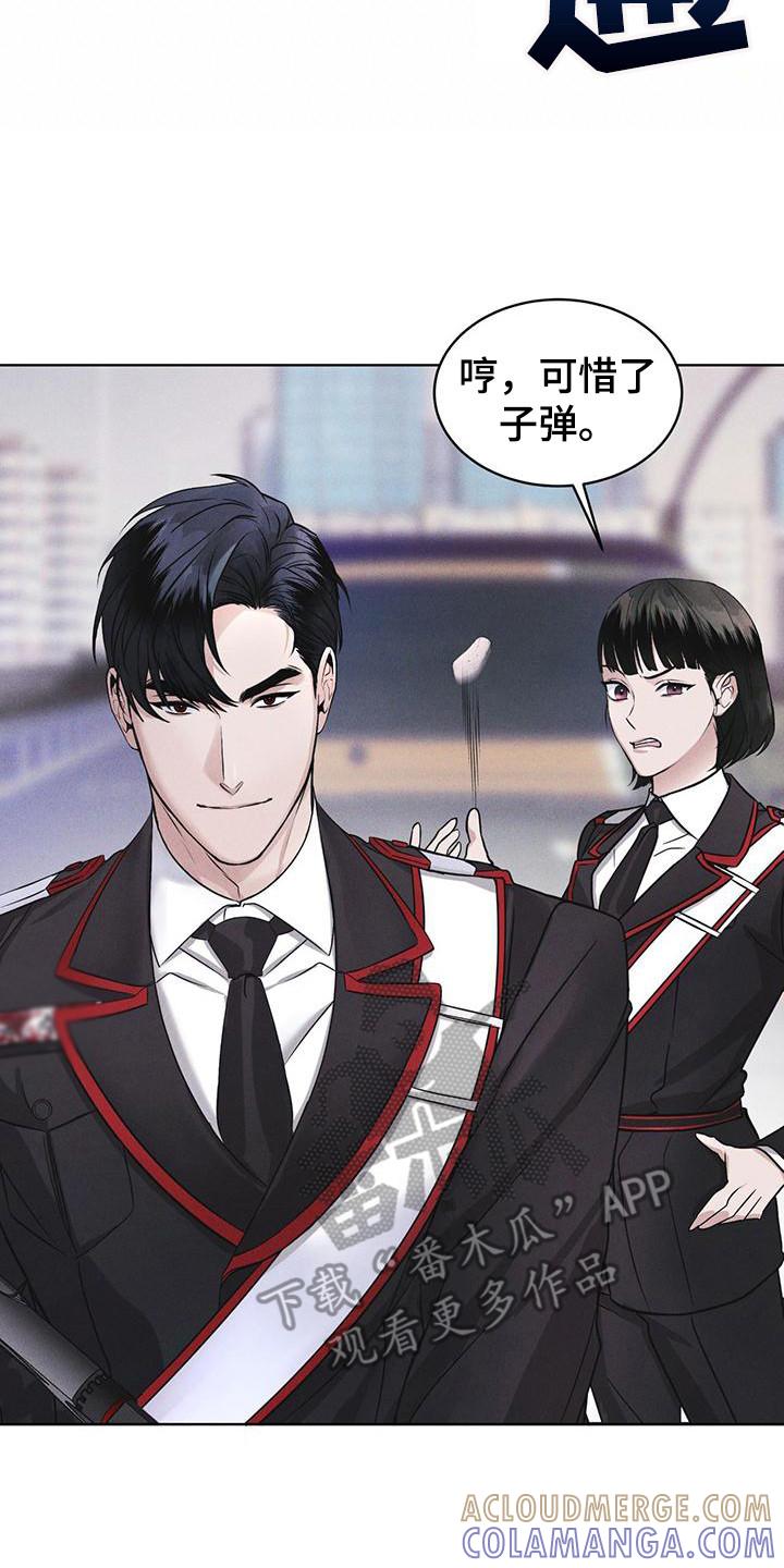 《彩虹城》第13章：精准命中 第17页
