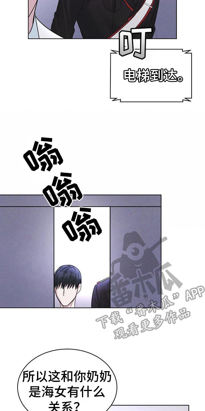 《彩虹城》第14章：名字的含义 第14页