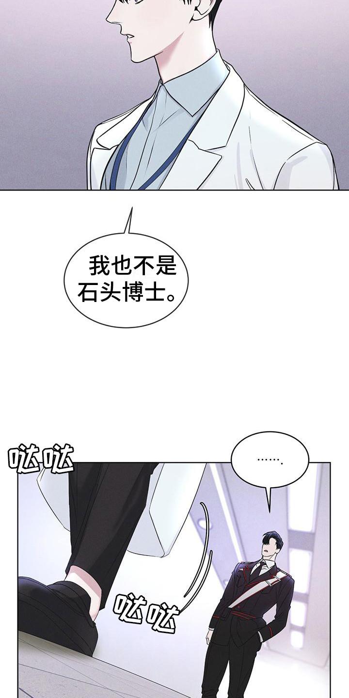 《彩虹城》第14章：名字的含义 第16页