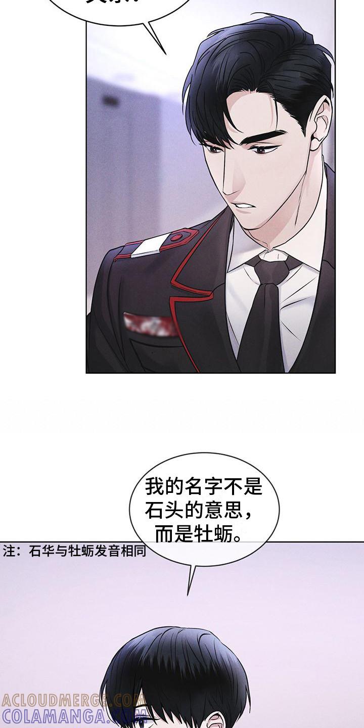 《彩虹城》第14章：名字的含义 第15页