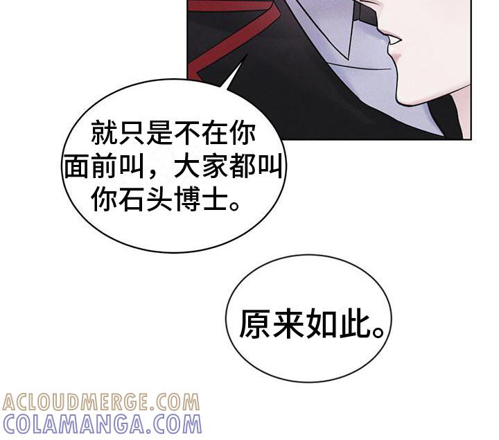 《彩虹城》第14章：名字的含义 第9页
