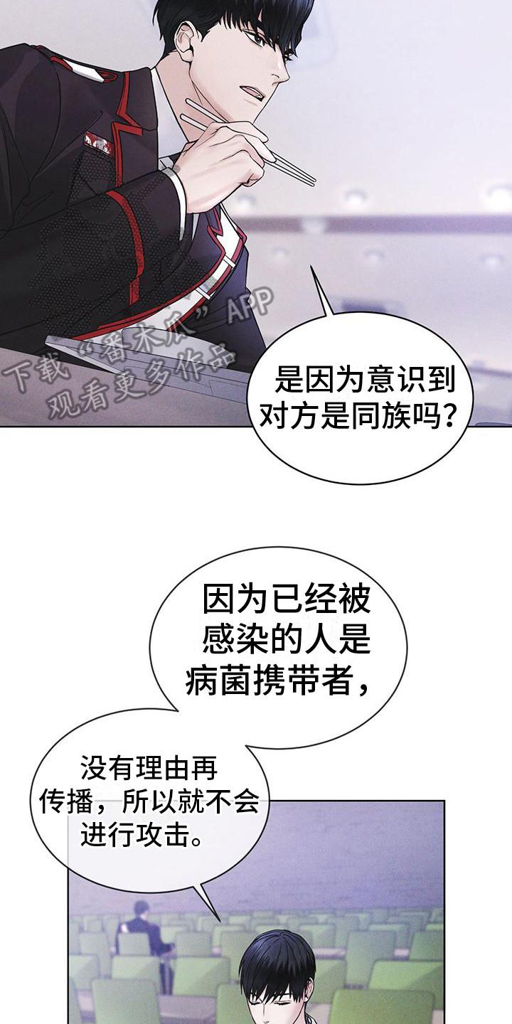 《彩虹城》第15章：像狗一样 第14页