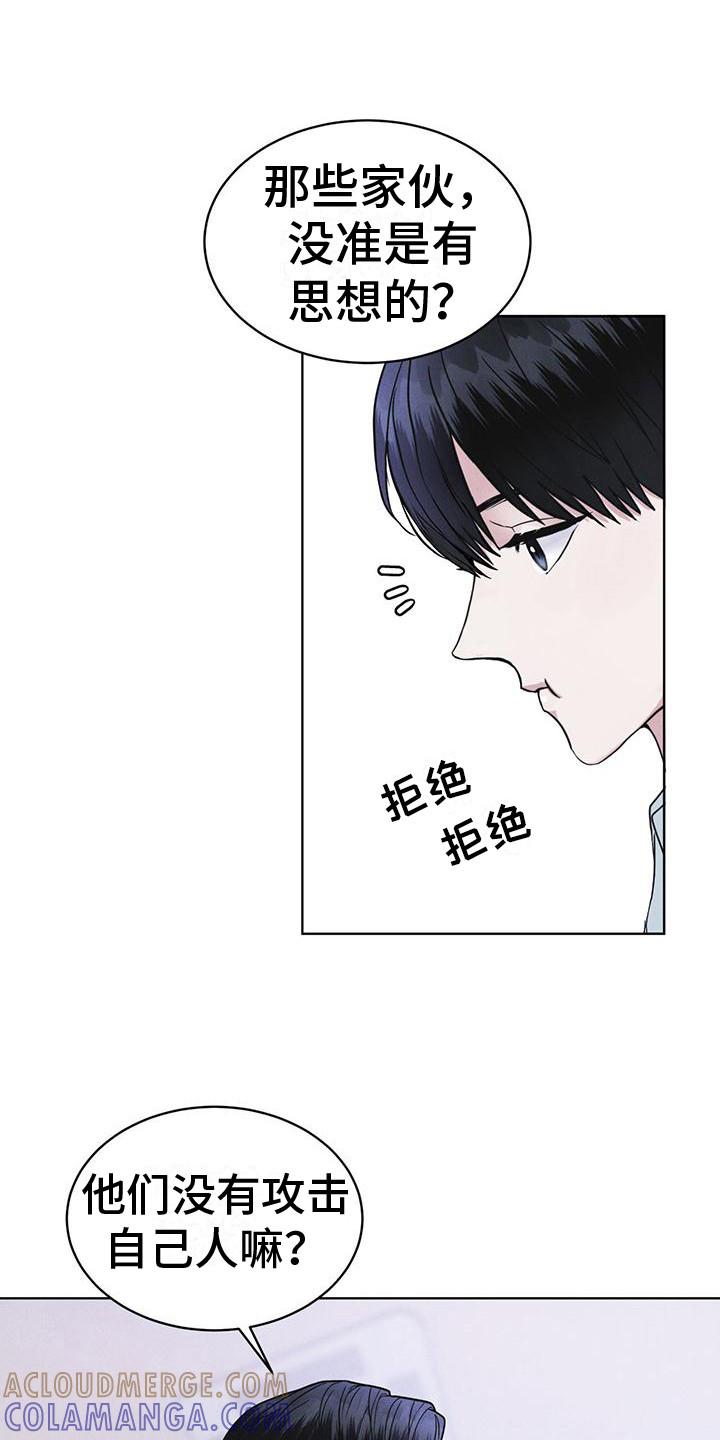 《彩虹城》第15章：像狗一样 第13页