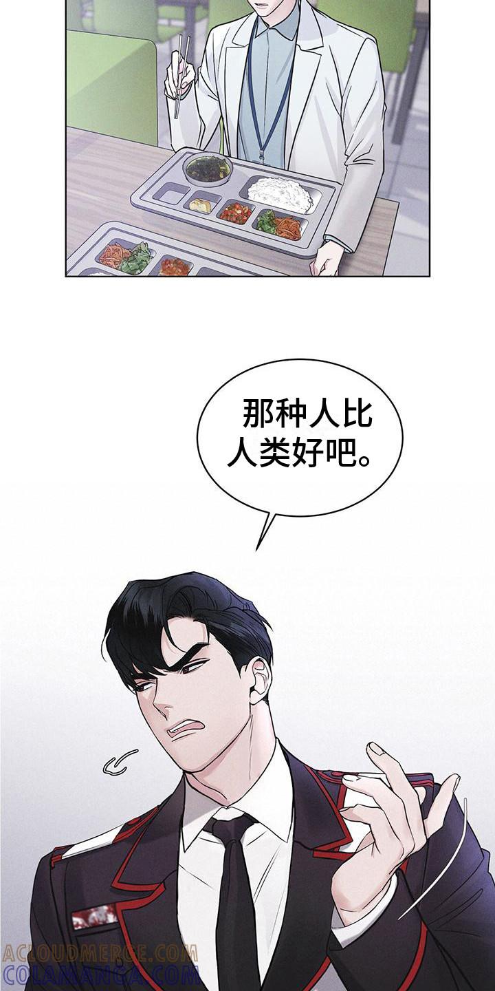 《彩虹城》第15章：像狗一样 第15页