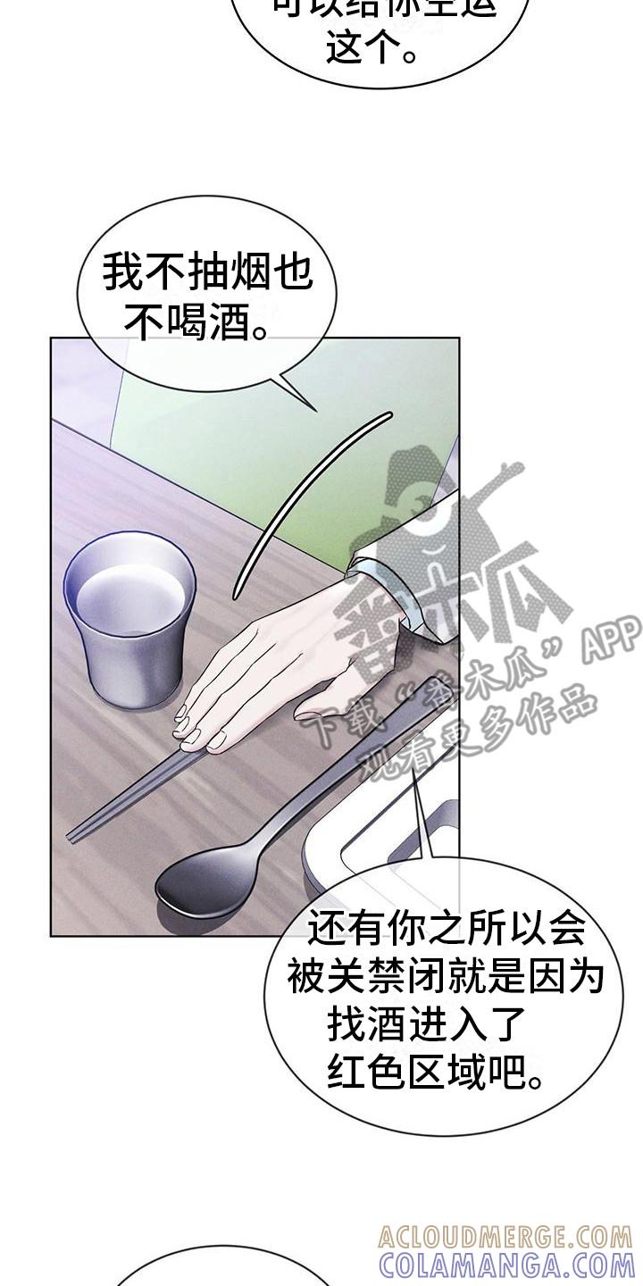 《彩虹城》第15章：像狗一样 第21页