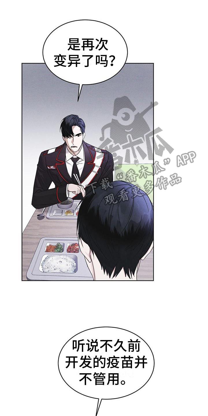 《彩虹城》第15章：像狗一样 第8页